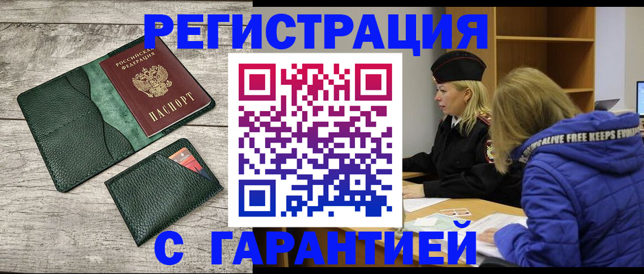 прописка паспорт в Белоярске