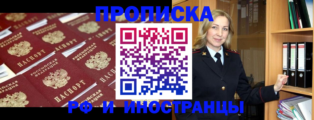 купить прописку в Белоярске