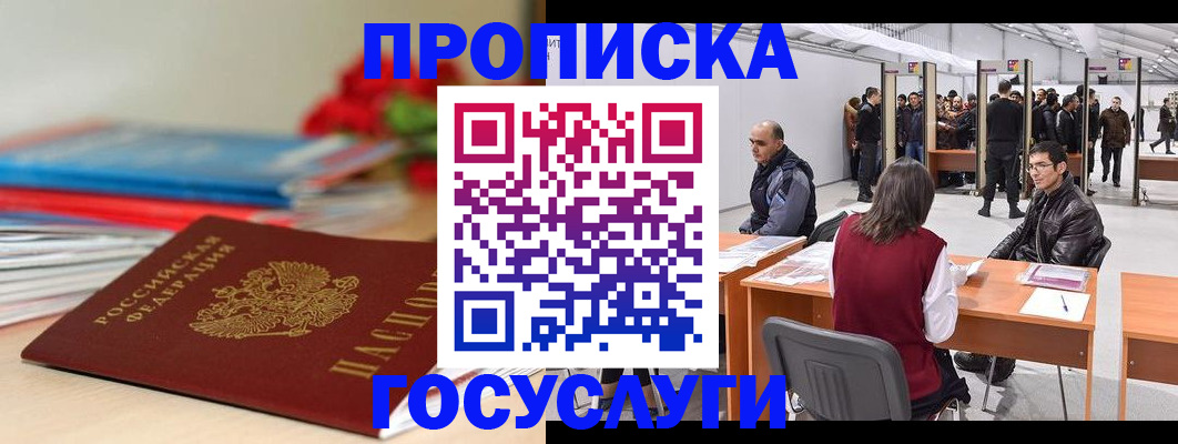 прописка законно в Белоярске
