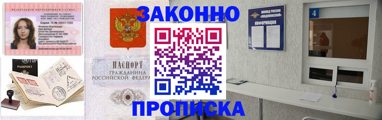 прописка в квартире в Белоярске