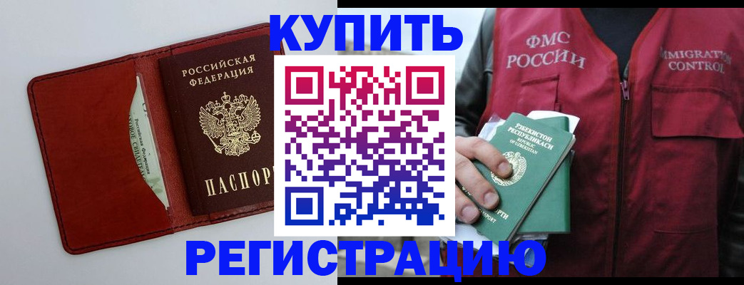 временная прописка в Белоярске