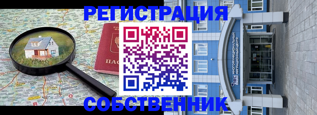 прописка в Белоярске