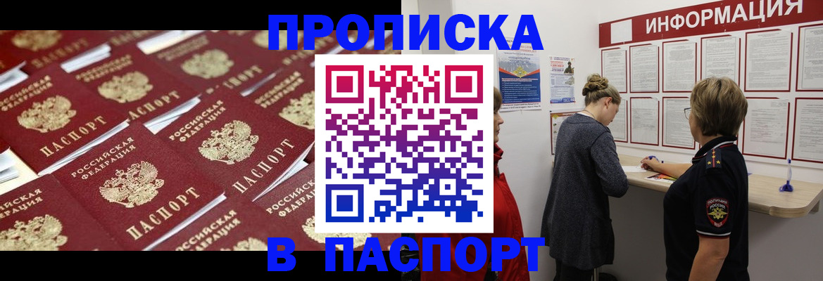 прописка для военкомата в Белоярске