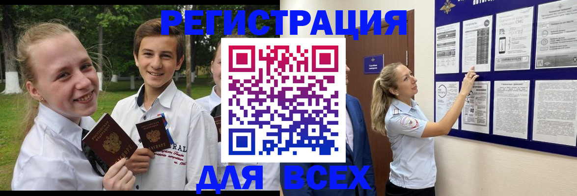 прописка для работы в Белоярске