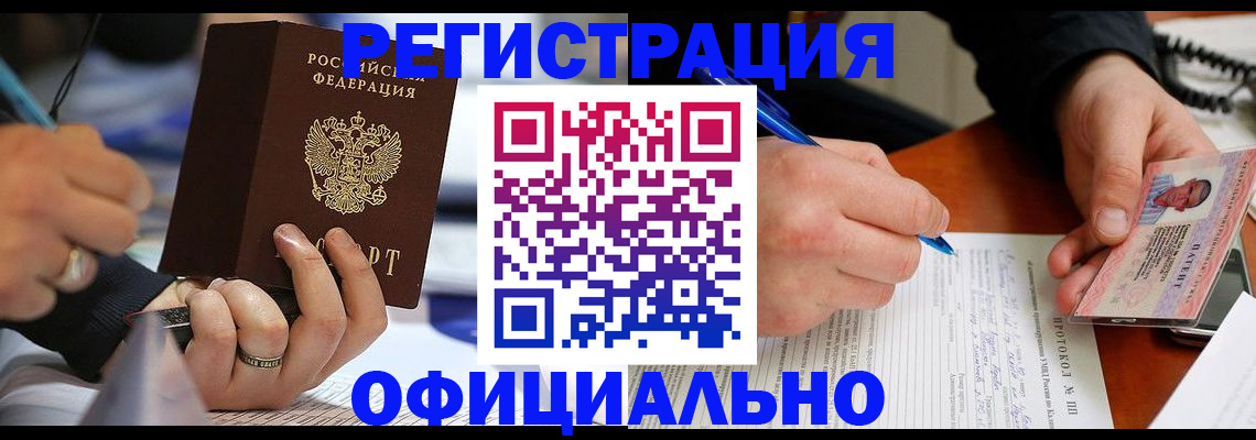 регистрация в Белоярске
